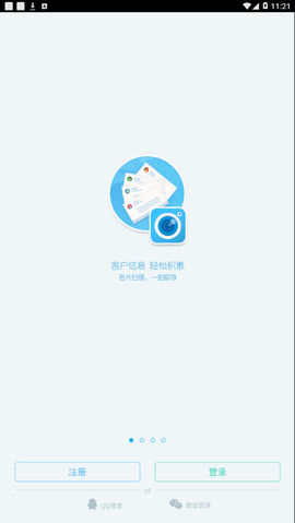客户管家截图1