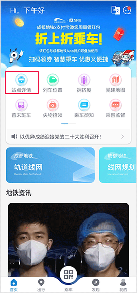 成都地铁[图1]