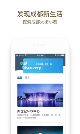 成都地铁截图3