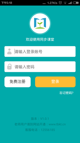同步课堂学生截图3