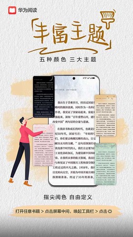 华为阅读截图3