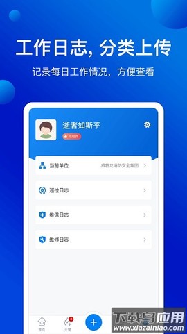 消安保截图2