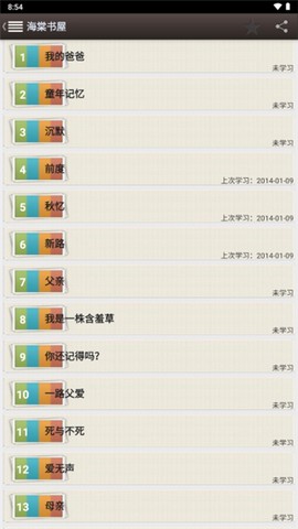 海棠书屋御书屋截图2