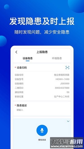消安保截图3