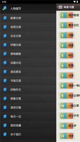 海棠书屋御书屋截图3