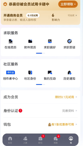 脉脉招聘网[图2]