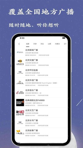 广播电台收音机截图2