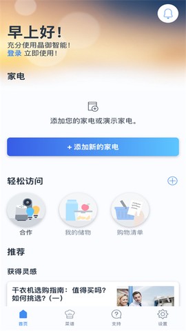 晶御智能截图1