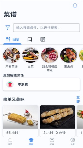晶御智能截图3