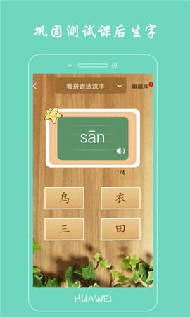 小学生写汉字截图1