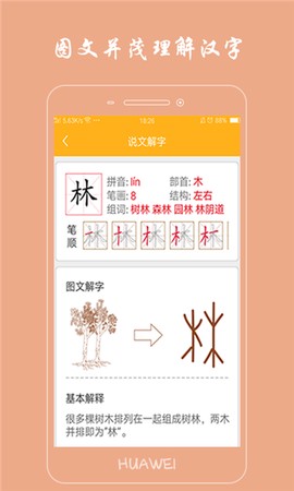 小学生写汉字截图2