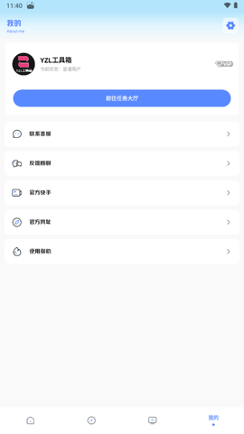 YZL工具箱截图1