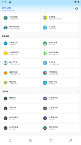 YZL工具箱截图2