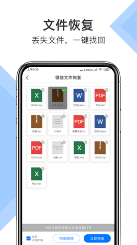 极速恢复助手截图3