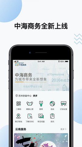 中海商务截图1