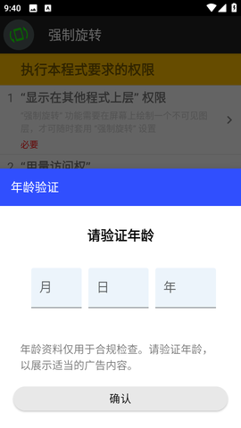 强制旋转截图2