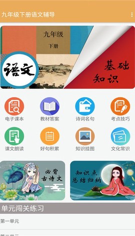 九年级下册语文辅导截图1