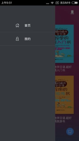 随时随地学日语截图1