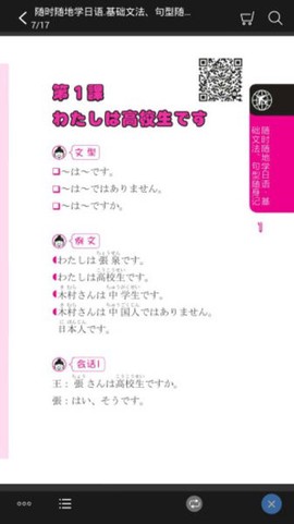 随时随地学日语截图3