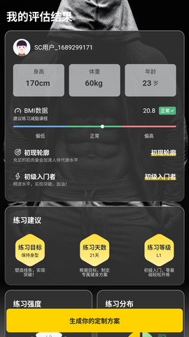 硬汗健身[图2]