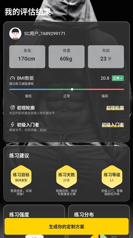 硬汗健身截图2