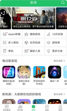 好游快爆截图3