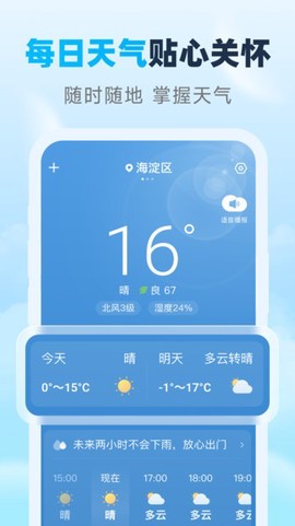 瑞时天气[图1]