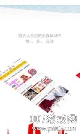 临沂市民云截图2