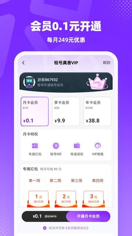 租号真香截图3