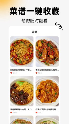 大众食谱[图1]