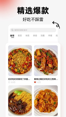 大众食谱截图1