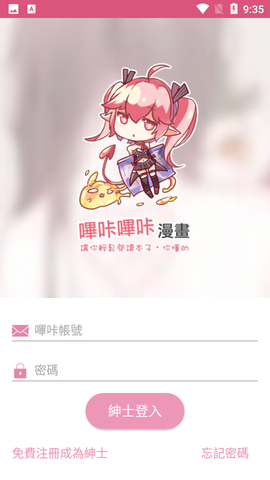 哔咔漫画安卓版[图5]