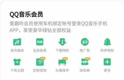腾讯爱趣听[图12]