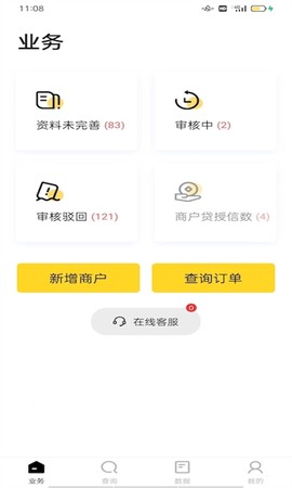 好生意经理版截图2