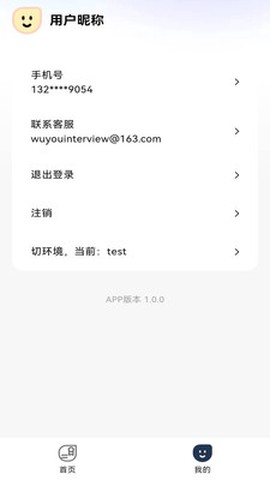 无忧面试截图2