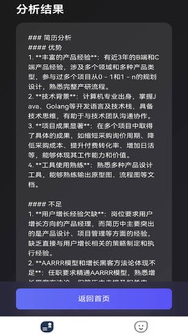 无忧面试截图3