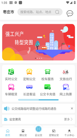 枣庄公交[图1]