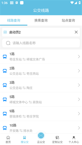 枣庄公交[图2]