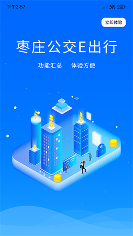 枣庄公交截图2