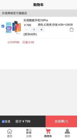 乐视商城截图3