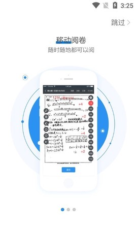 天立阅卷截图1