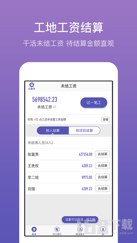 记账簿截图2