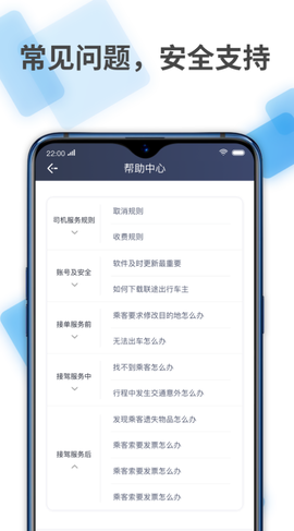 联途出行车主截图3