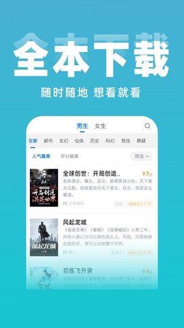 免费小说大全截图3