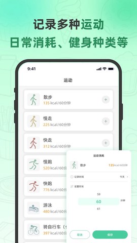 轻食计截图3