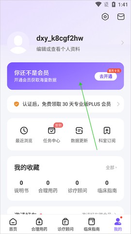 用药助手[图5]