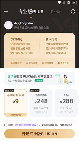 用药助手[图7]