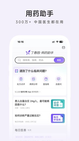 用药助手截图2
