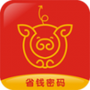 省钱密码