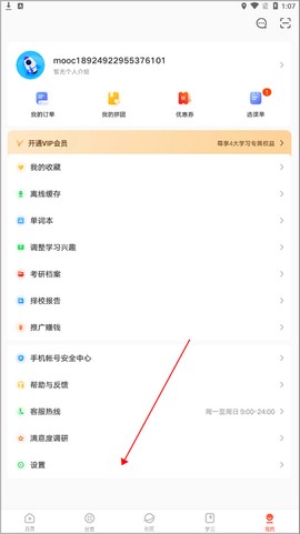 网易云课堂最新版[图2]